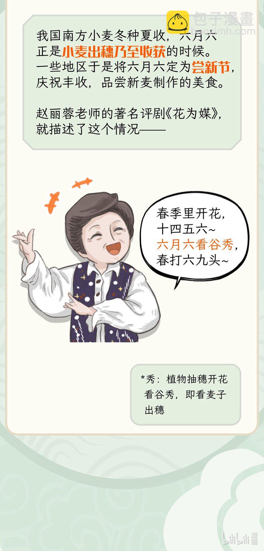 凡间学 六月六看谷秀-第37话