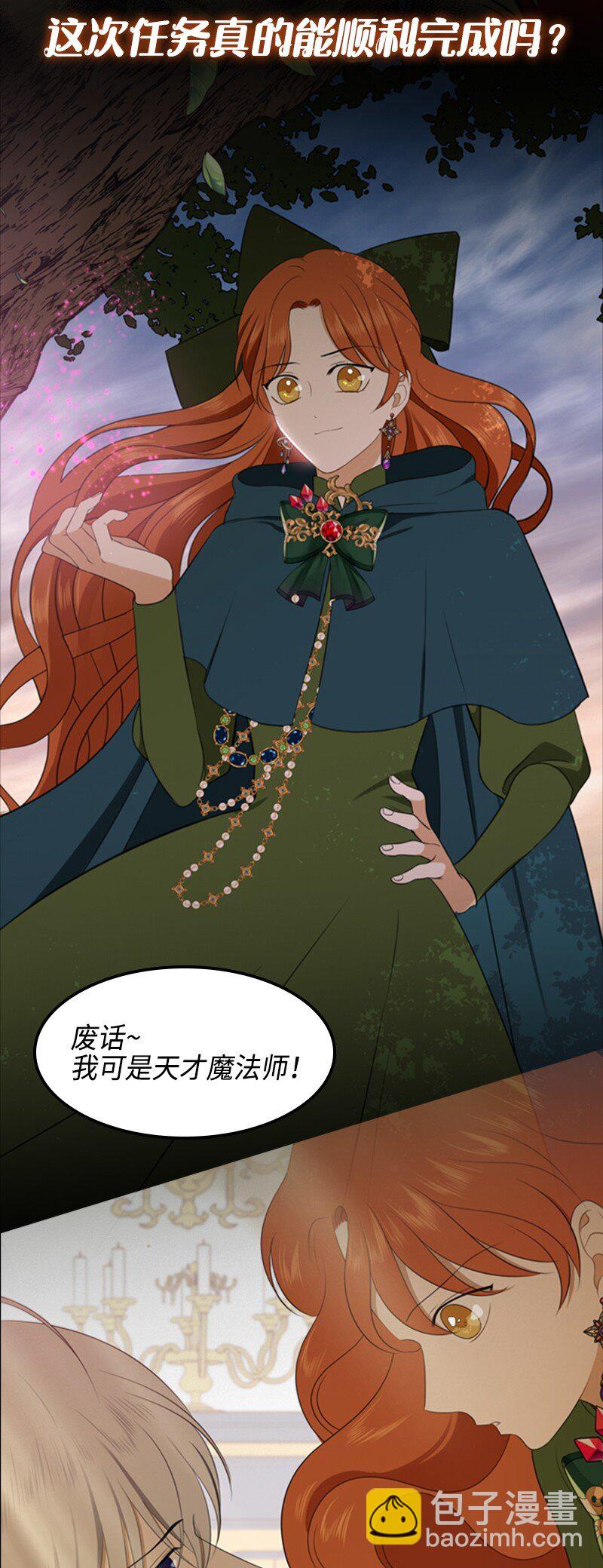 序章福利 天才魔法少女意外进入死对头家打工？！-第1话