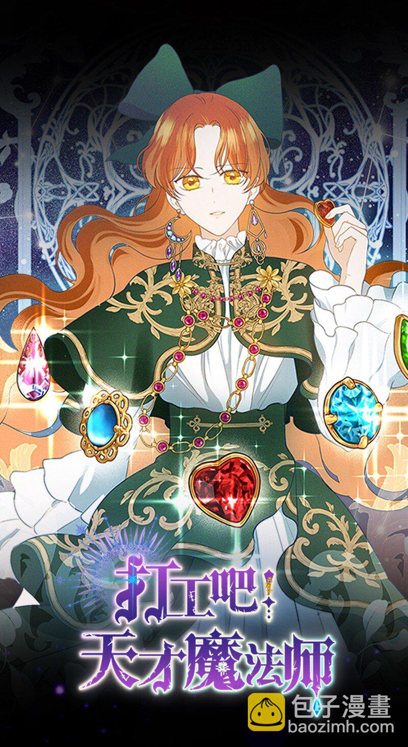 序章福利 天才魔法少女意外进入死对头家打工？！-第1话