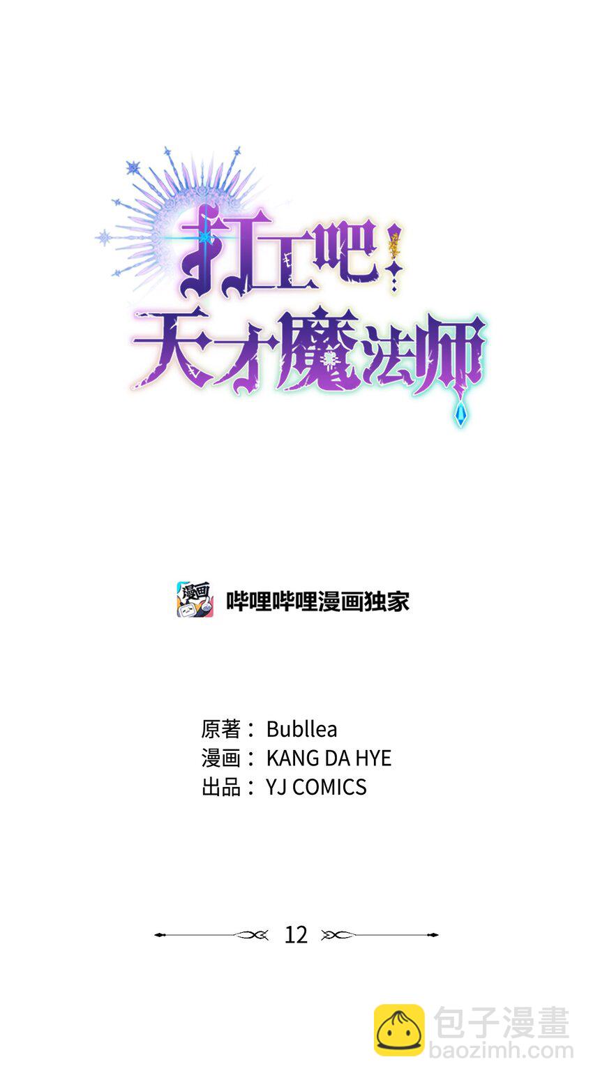 12 小透明假装舞伴(1/2)-第13话