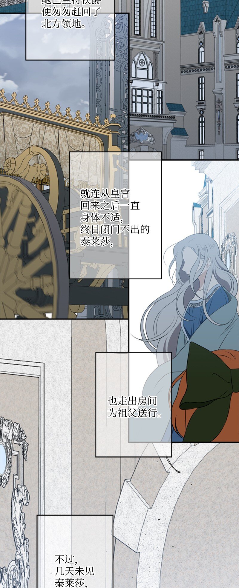 打工吧！天才魔法师 - 20 魔法师的茶话会(1/2) - 4