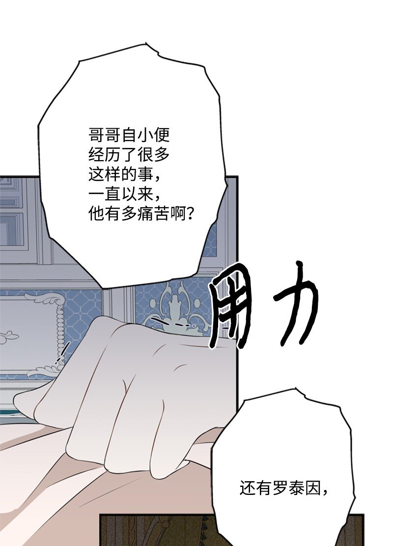 打工吧！天才魔法师 - 20 魔法师的茶话会(1/2) - 3