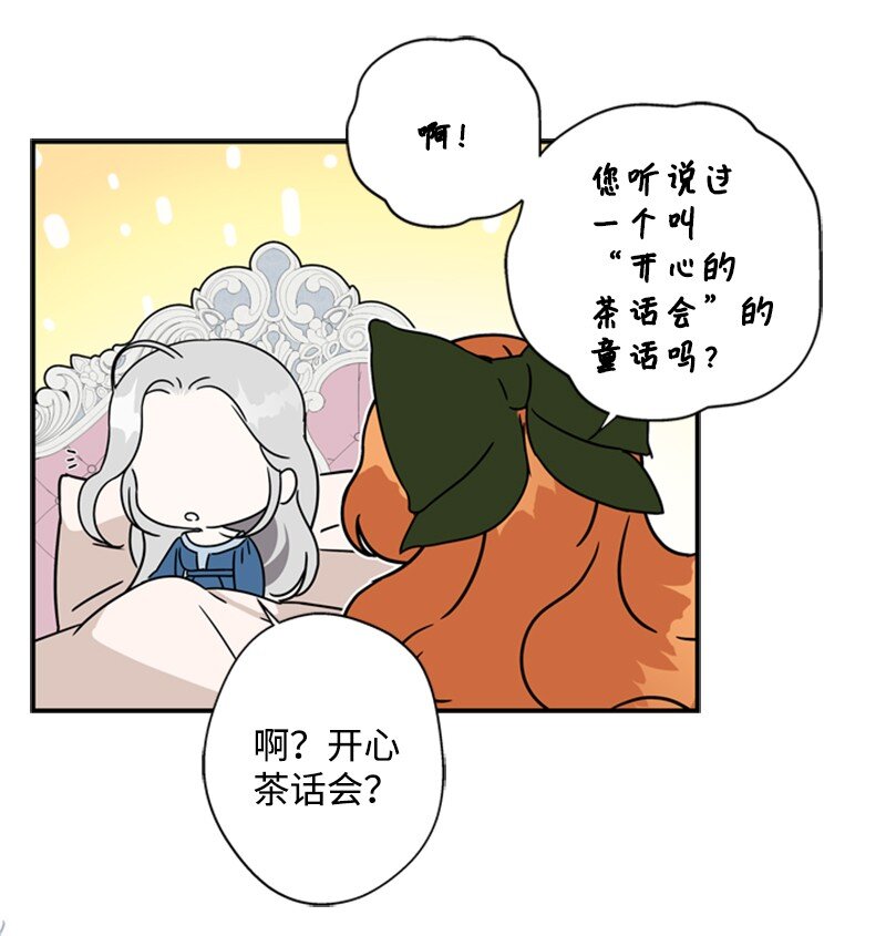 打工吧！天才魔法师 - 20 魔法师的茶话会(1/2) - 2