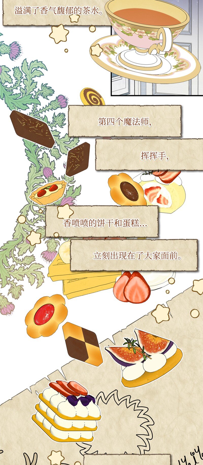 20 魔法师的茶话会(1/2)-第21话