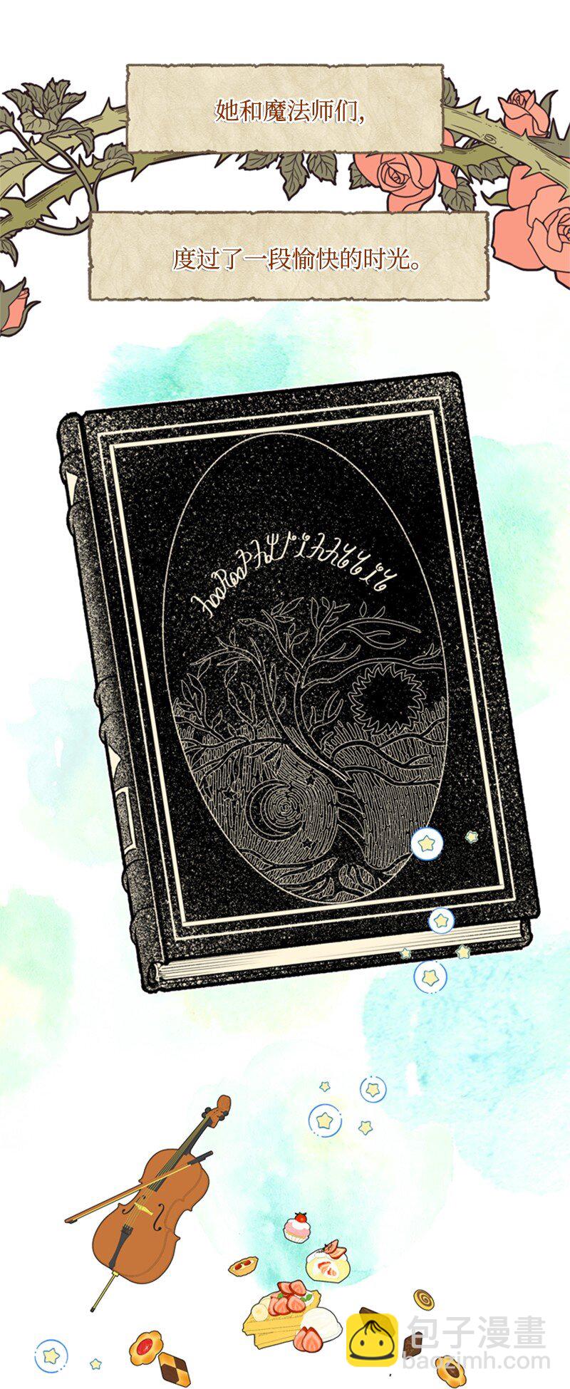 20 魔法师的茶话会(1/2)-第21话