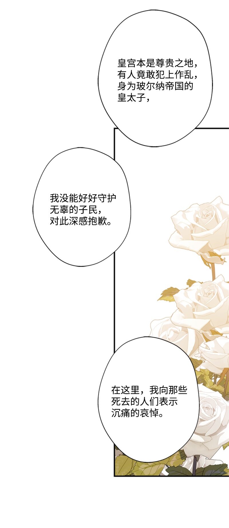 24 太子现身追悼会(1/2)-第25话