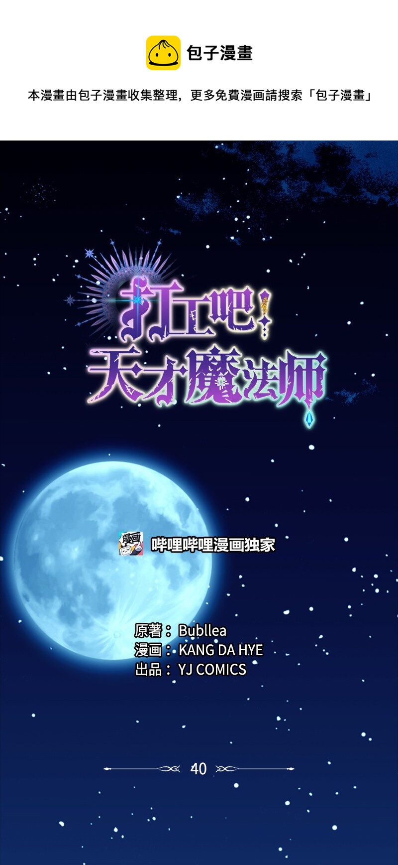 40 小小年纪当公爵(1/2)-第41话