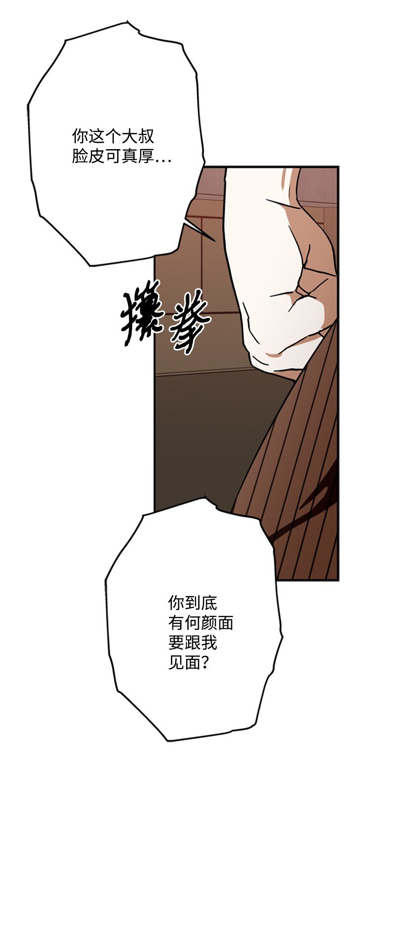 44 误把舅舅当父亲(1/2)-第45话