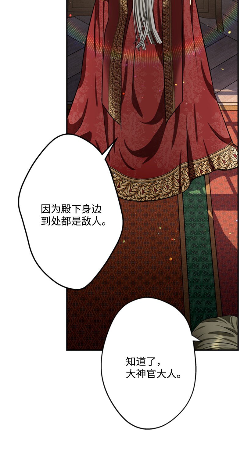 46 皇太子中毒卧床(1/2)-第47话