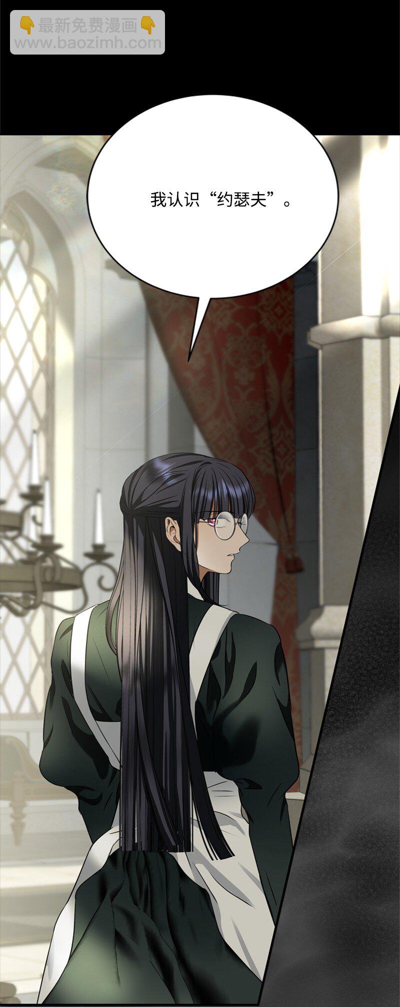 52 形迹可疑的侍女(1/3)-第53话