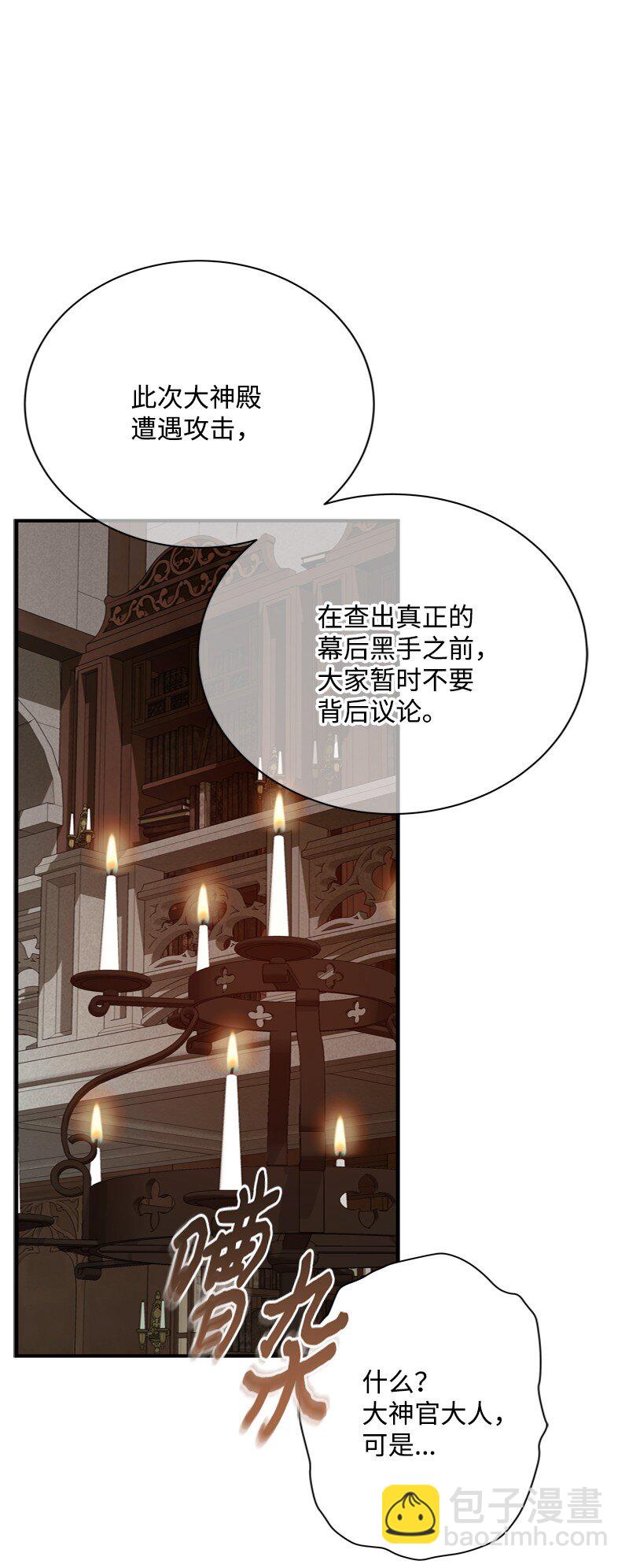 60 神官们义愤填膺(1/2)-第61话