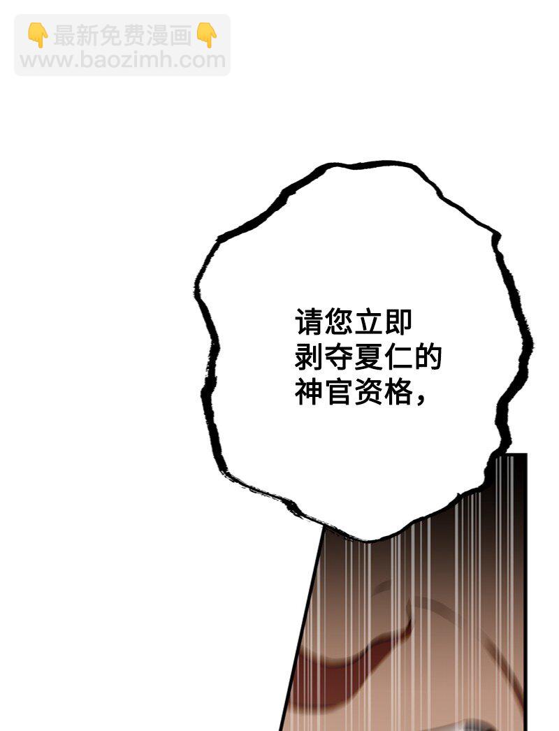 60 神官们义愤填膺(1/2)-第61话