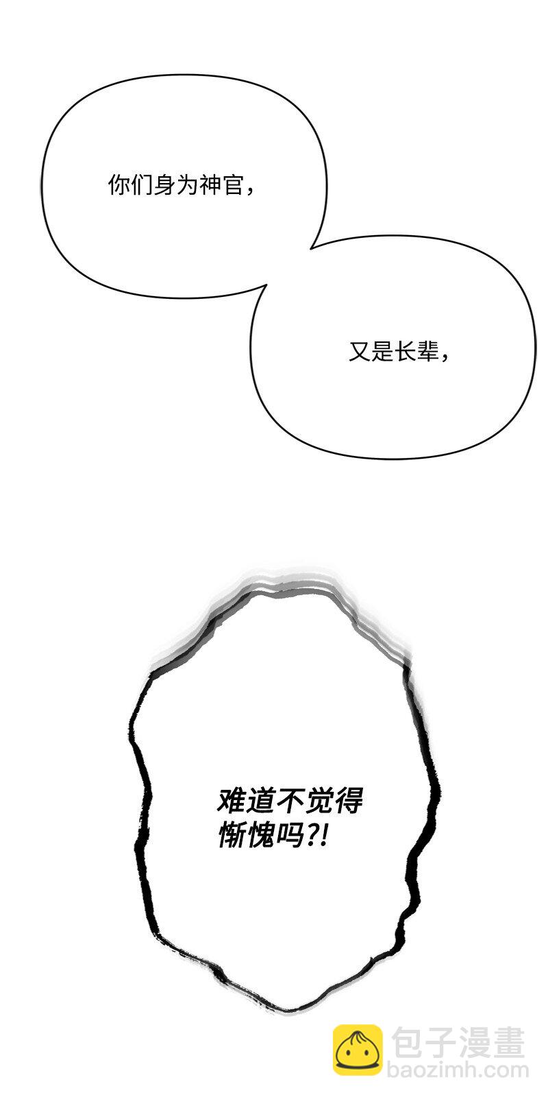 60 神官们义愤填膺(1/2)-第61话