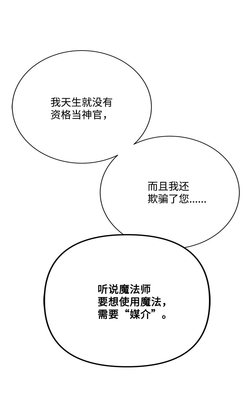 60 神官们义愤填膺(1/2)-第61话