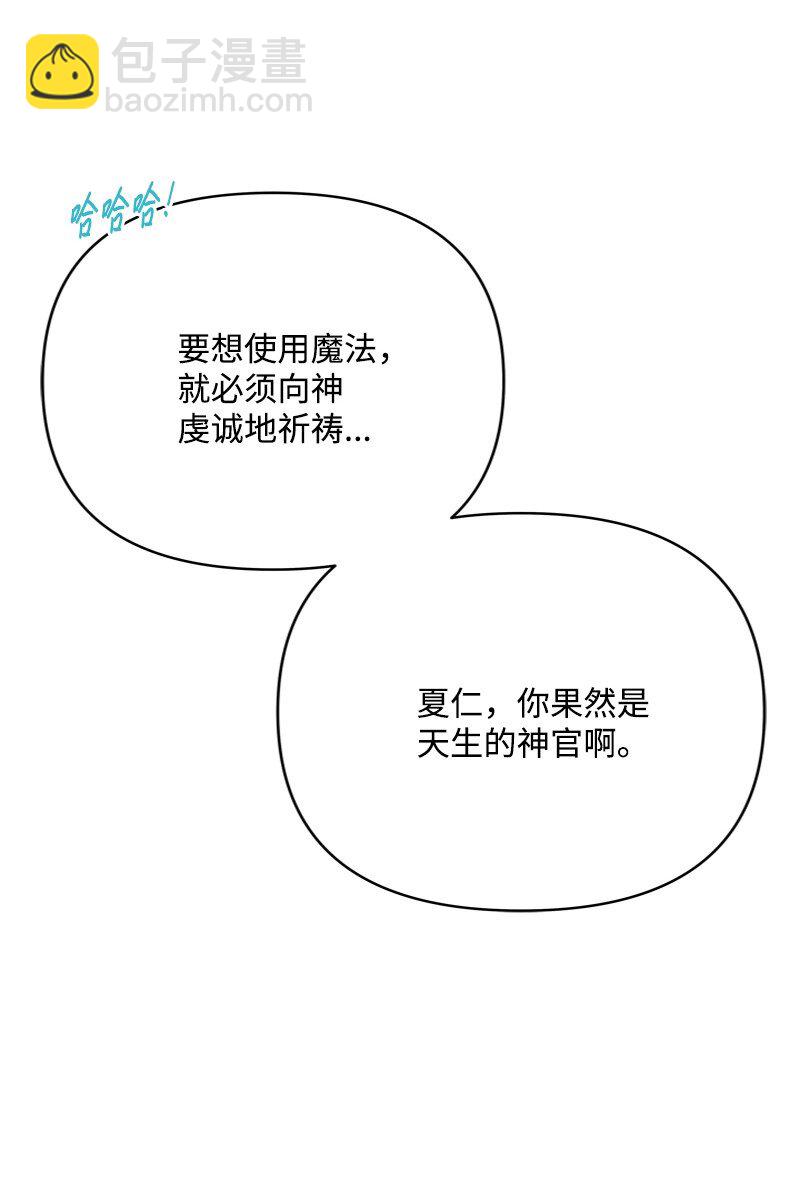 60 神官们义愤填膺(1/2)-第61话