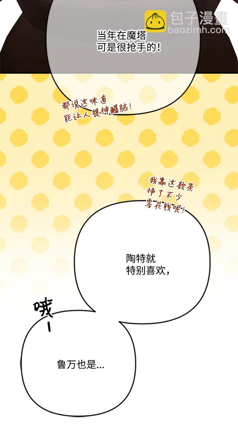 64 提神醒脑的好茶(1/3)-第65话