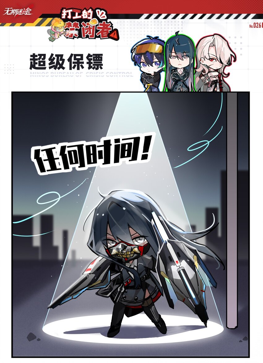 二十六话 超级保镖-第27话