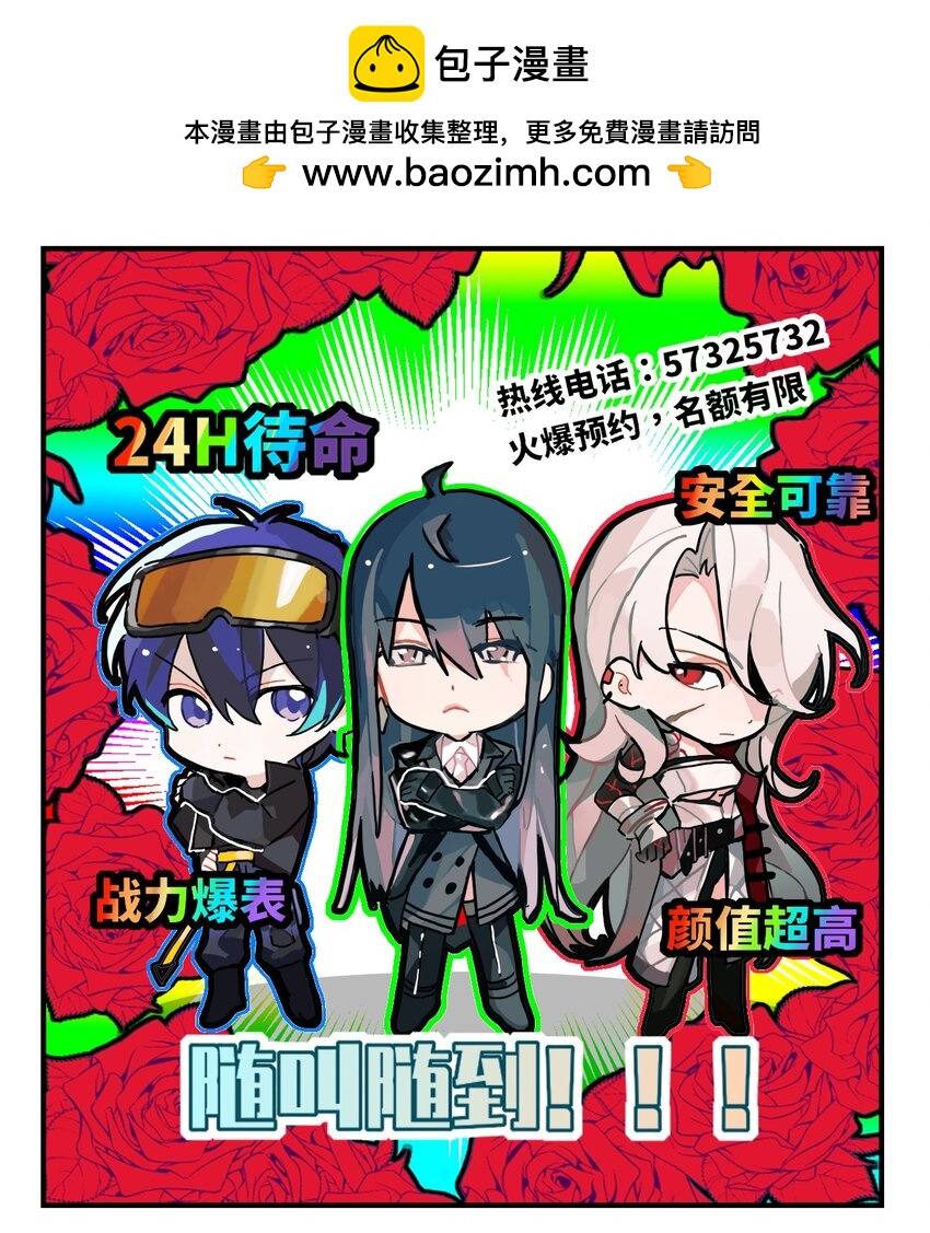 二十六话 超级保镖-第27话