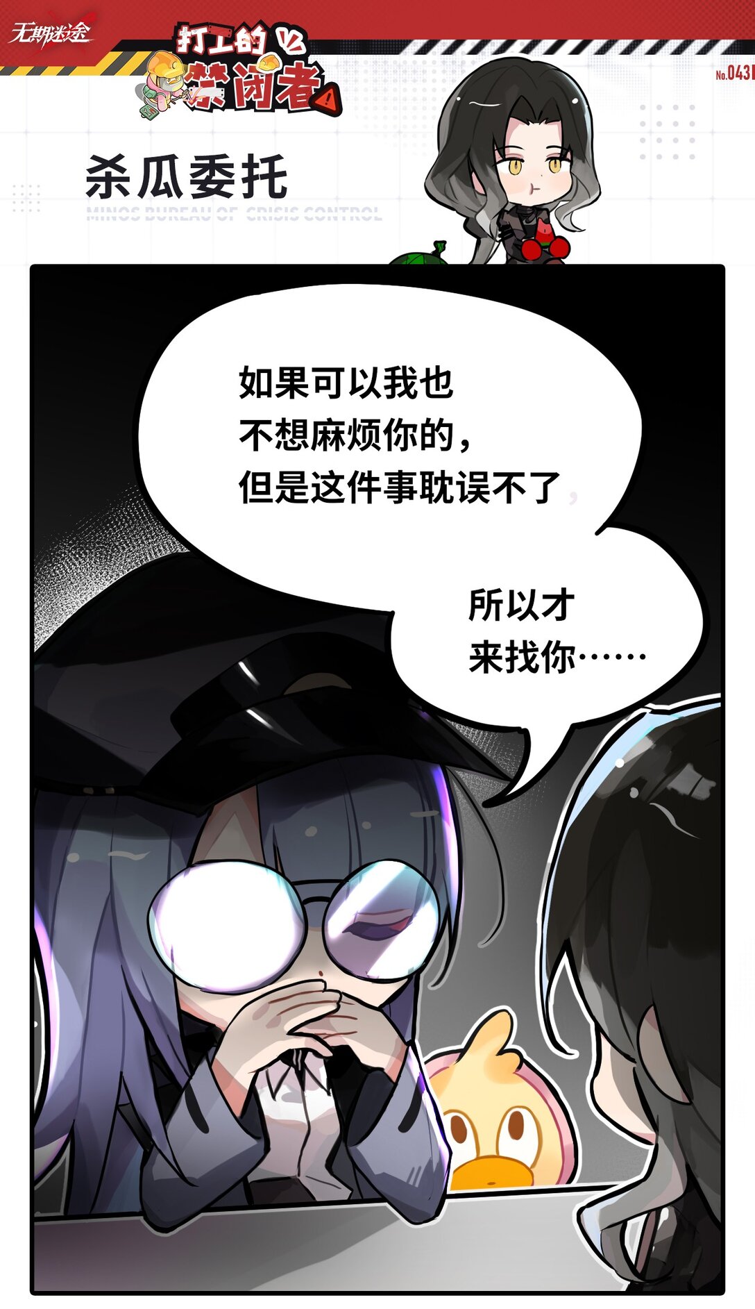 打工的禁閉者 - 四十三話 殺瓜委託 - 1