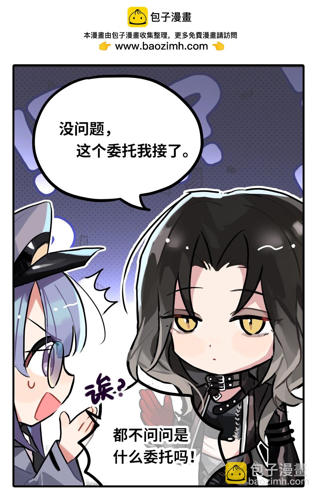 打工的禁閉者 - 四十三話 殺瓜委託 - 1