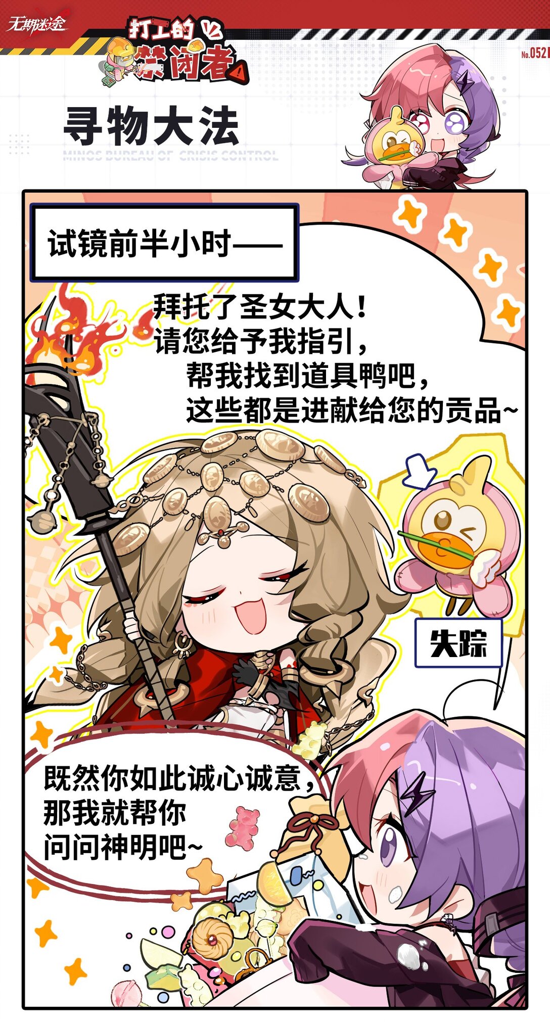 五十二话 寻物大法-第55话