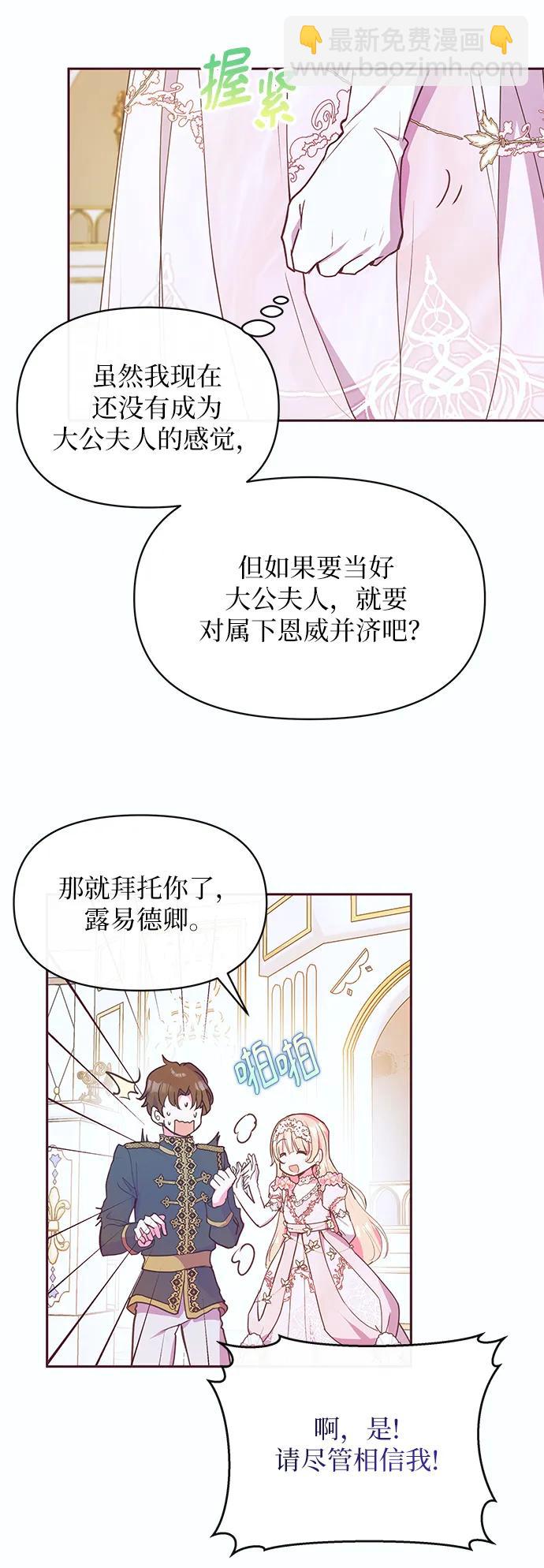 大公殿下，這是個誤會 - 第48話(1/2) - 6