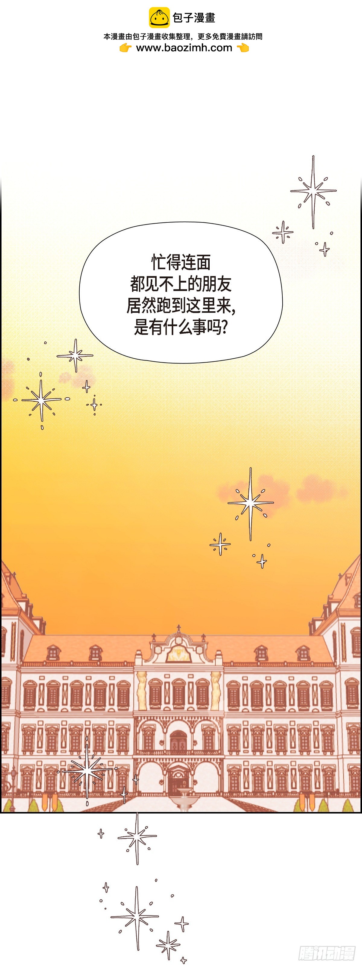 19 为了婚事-第19话