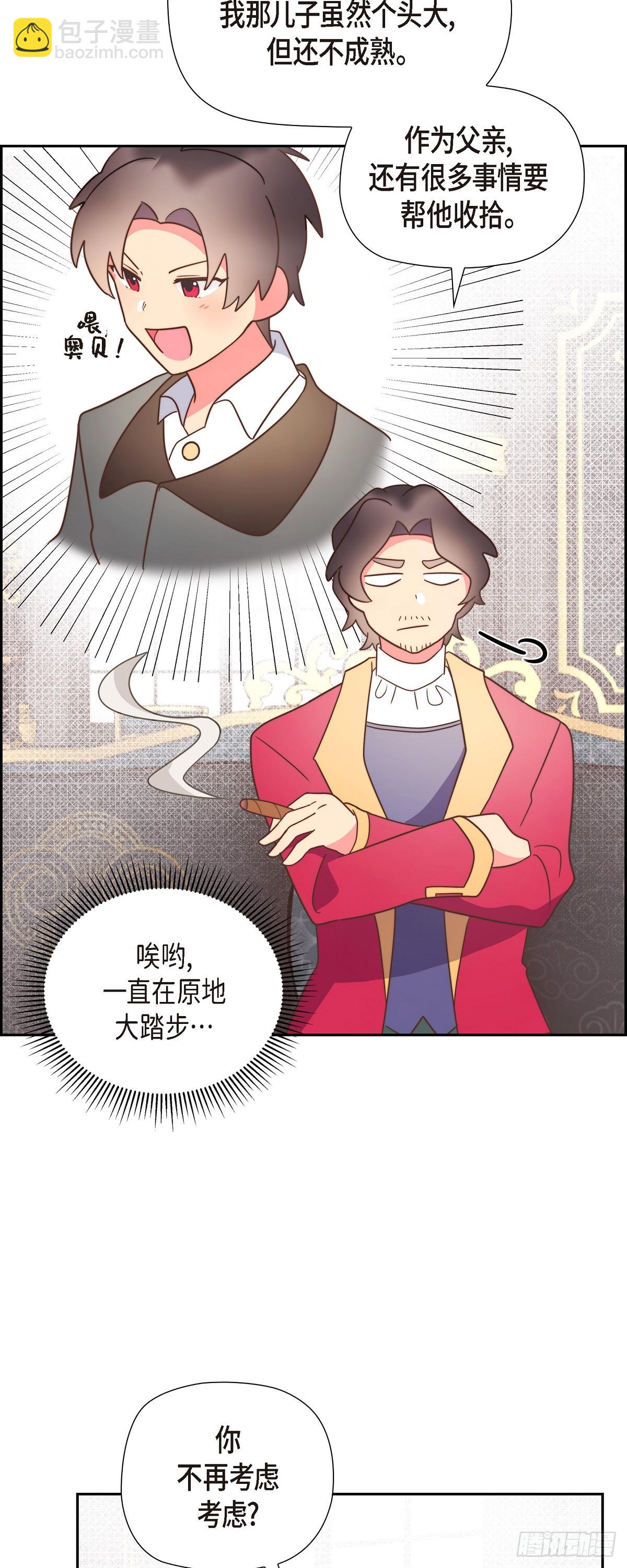 19 为了婚事-第19话