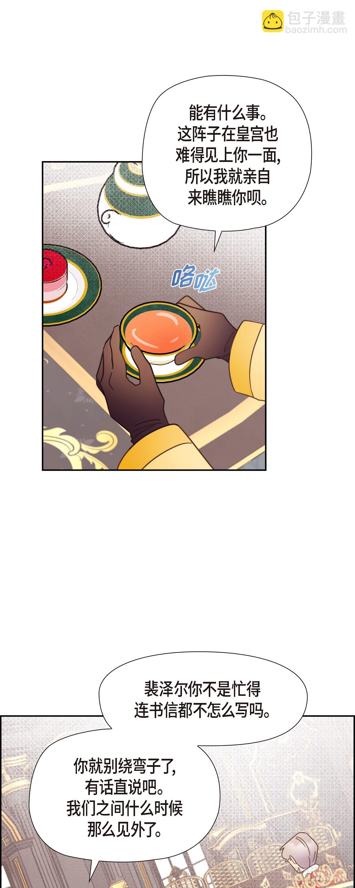 19 为了婚事-第19话