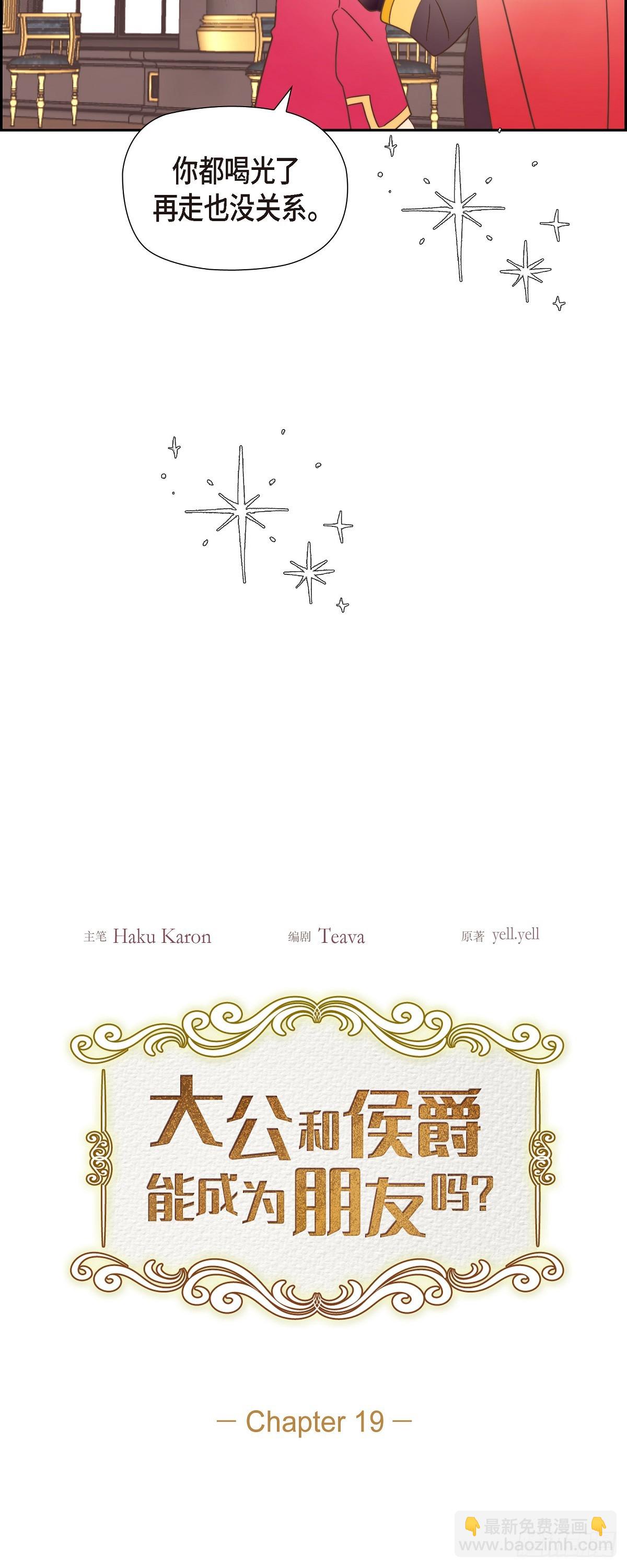 19 为了婚事-第19话