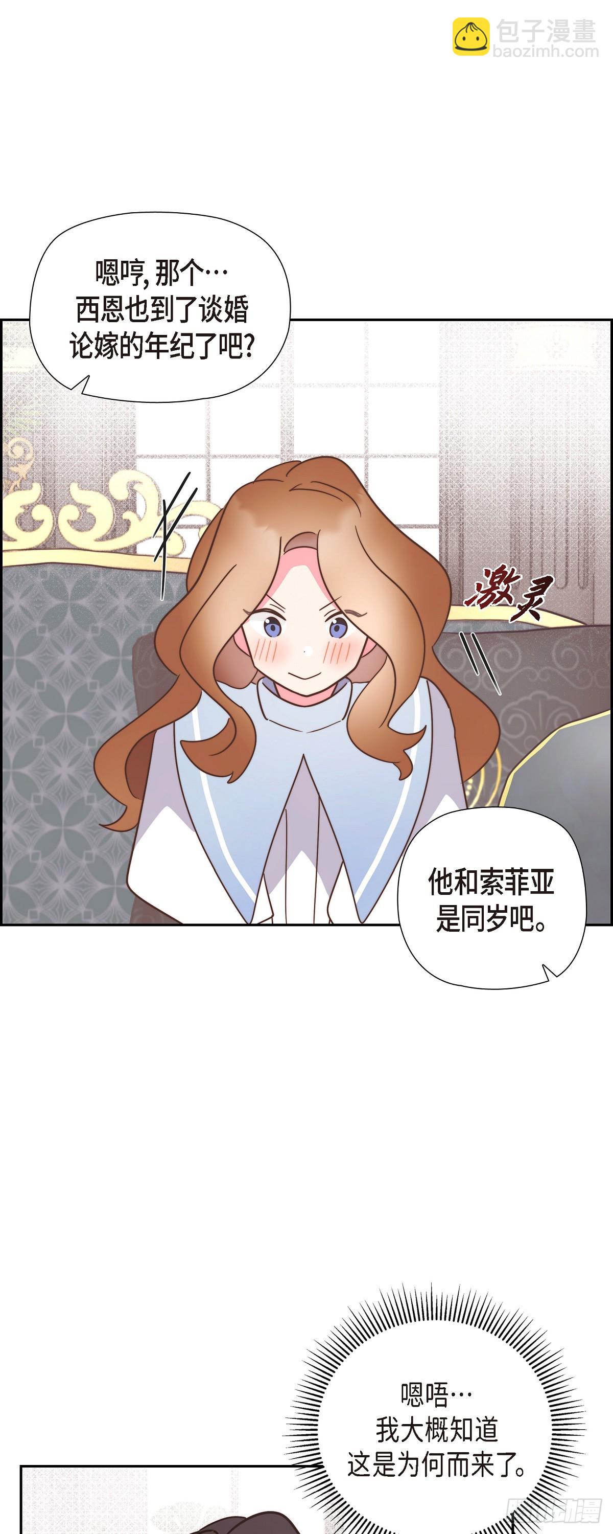 19 为了婚事-第19话