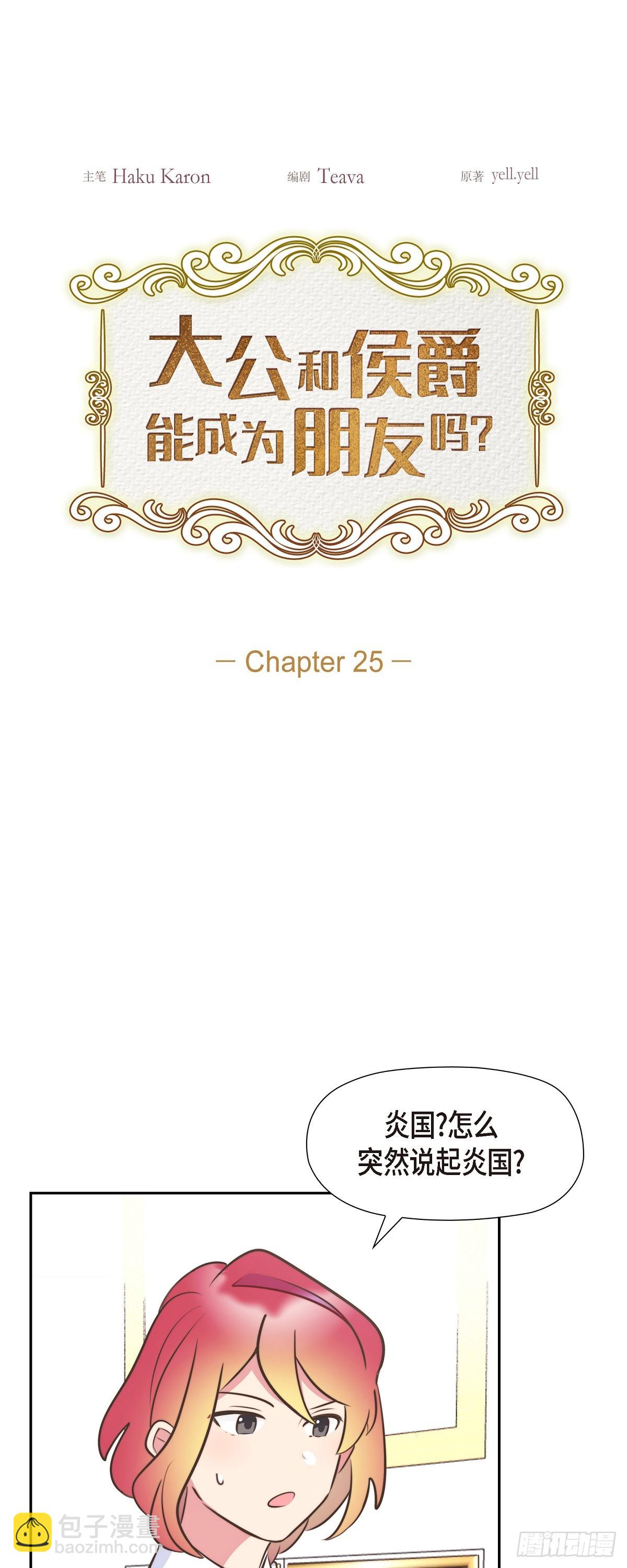 25 想和你一起去-第25话