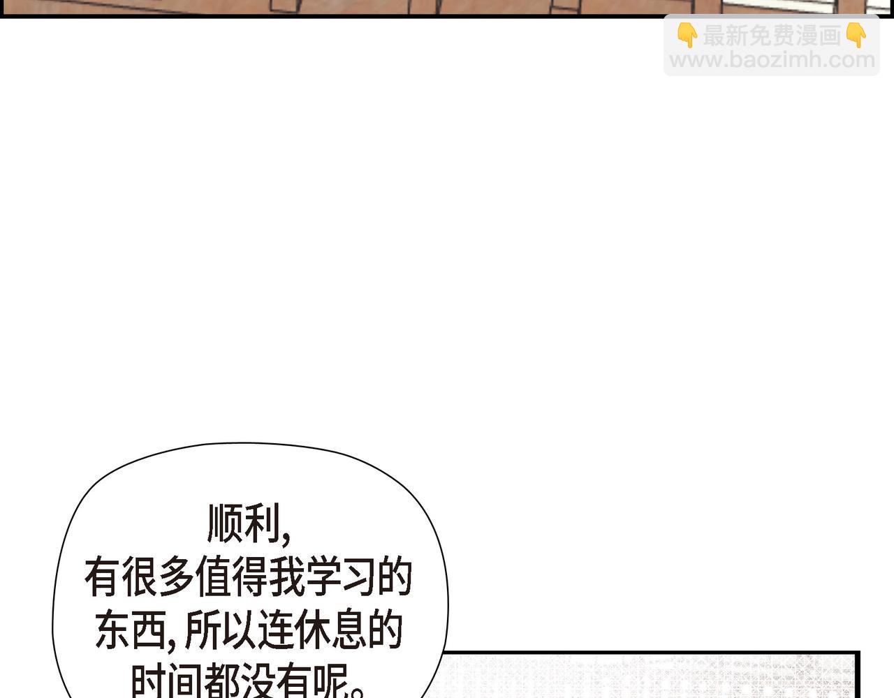 大公和侯爵能成爲朋友嗎？ - 第29話 學術會議(2/4) - 4