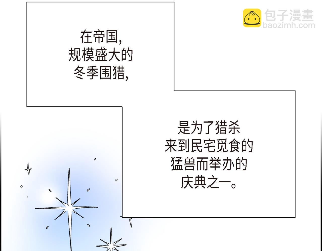 第33话 冬季围猎(1/4)-第33话