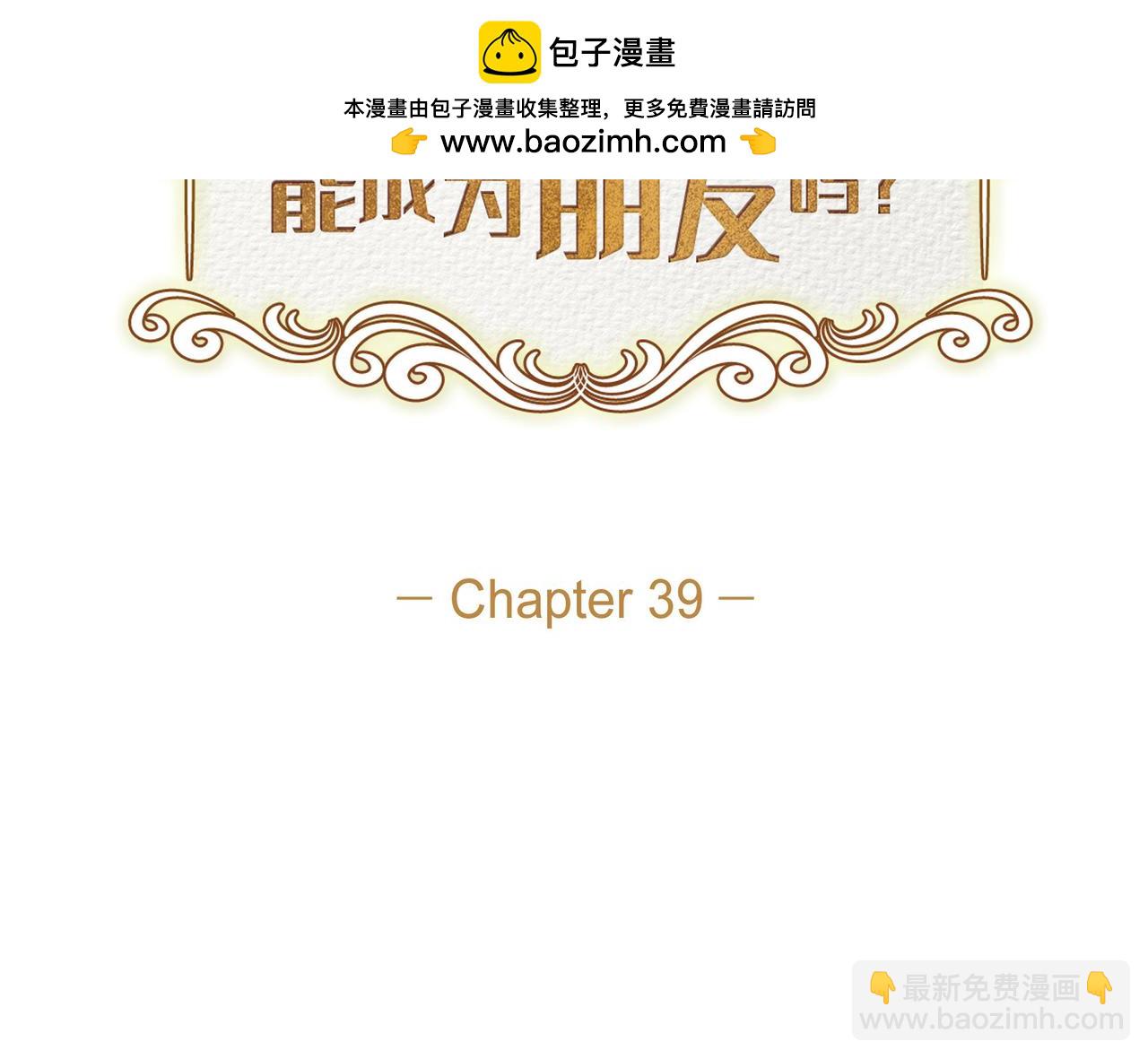 第39话 我心里已经有人了(1/4)-第39话