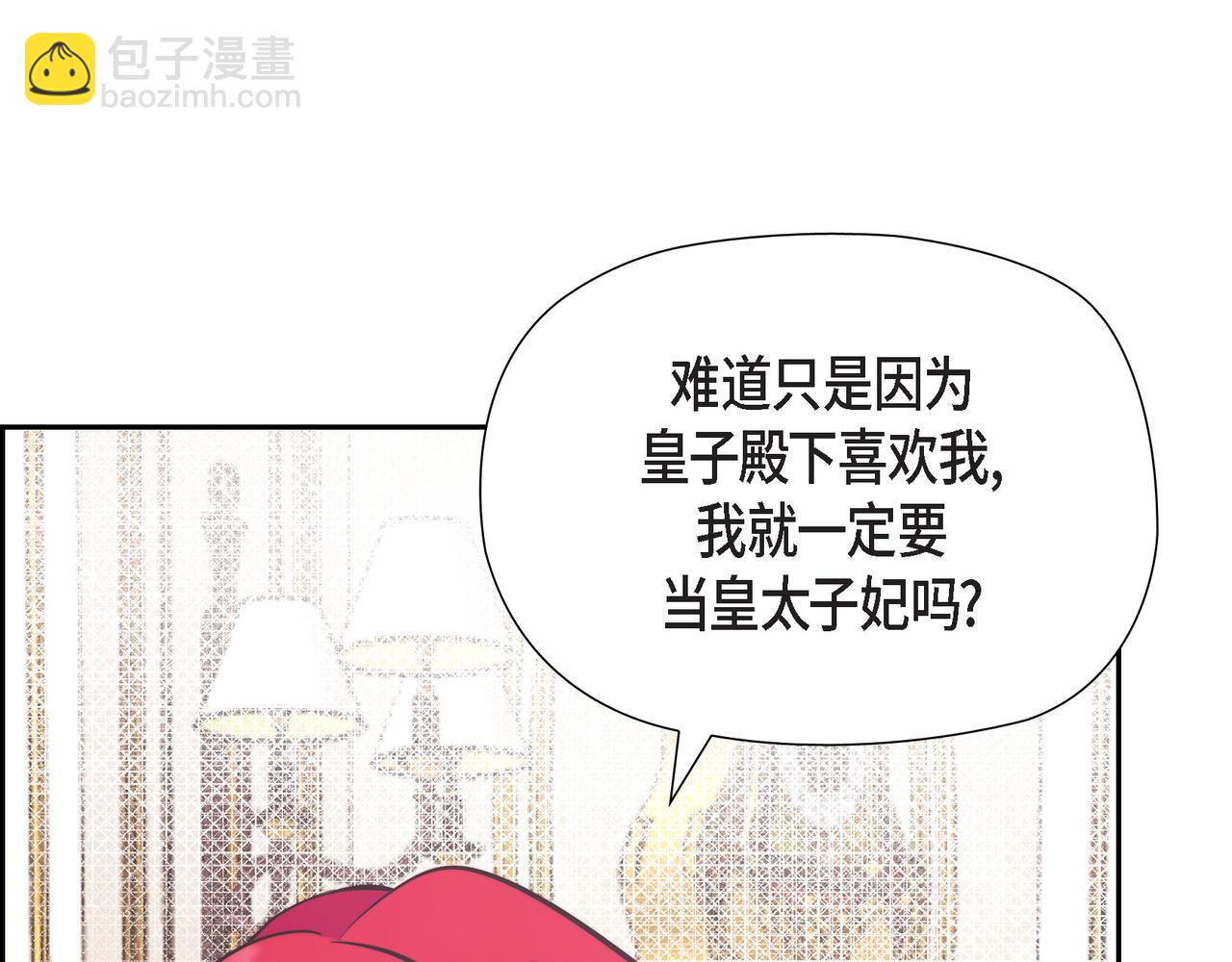 第39话 我心里已经有人了(1/4)-第39话