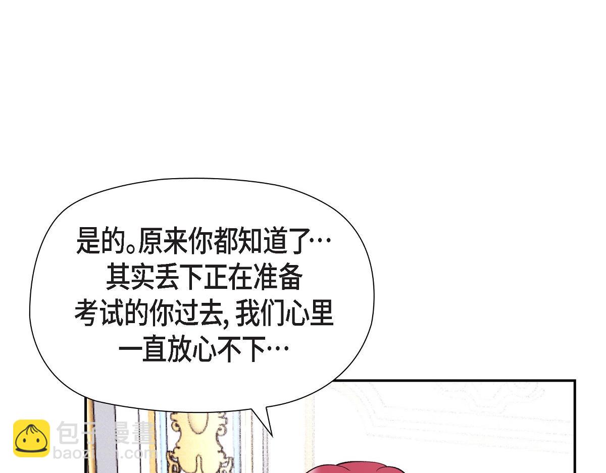 大公和侯爵能成爲朋友嗎？ - 第45話 暫時分開一段時間吧(1/4) - 6