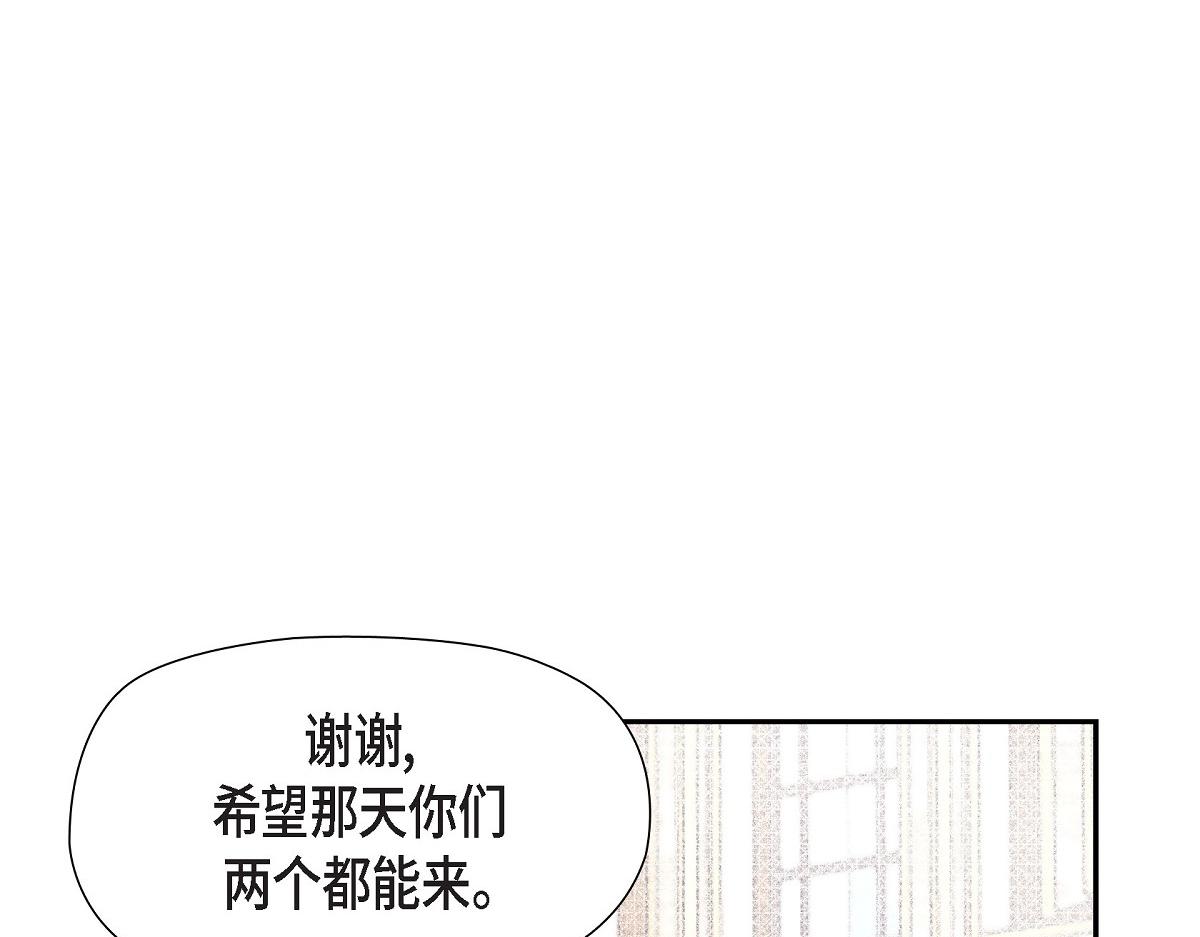 大公和侯爵能成爲朋友嗎？ - 第49話 我會忘記你的(1/5) - 3