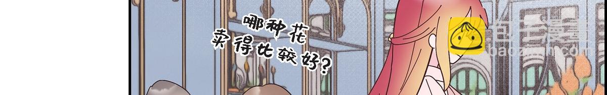 大公和侯爵能成爲朋友嗎？ - 第51話 準備訂婚儀式(1/5) - 4