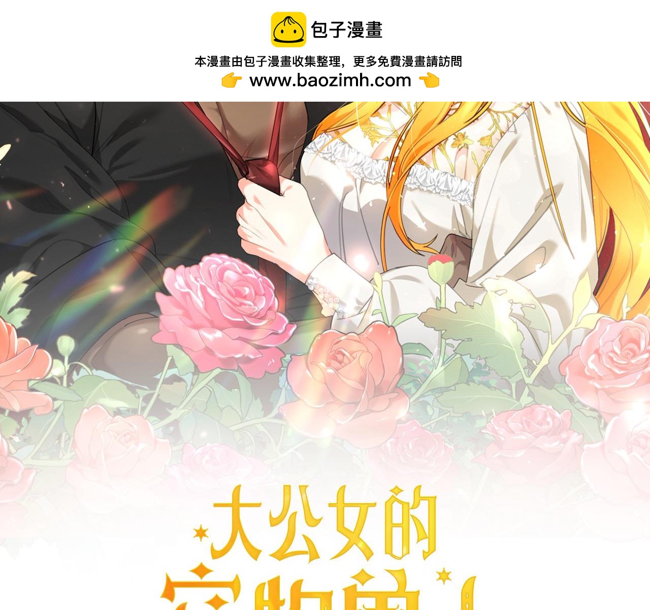 第52话 兽人们的偶像！(1/5)-第53话