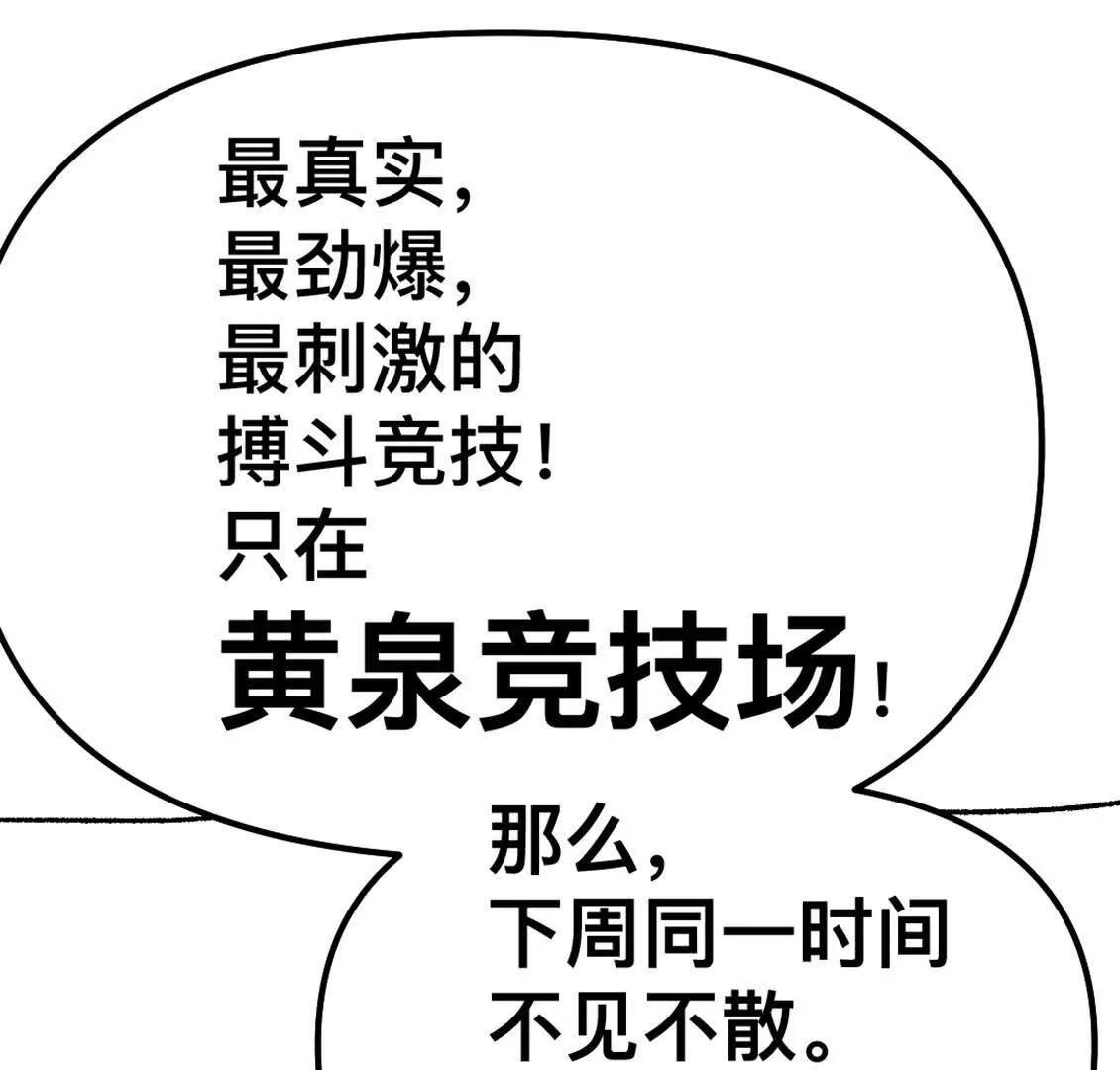 打工人 - 我決定參加黃泉競技場！(1/2) - 3
