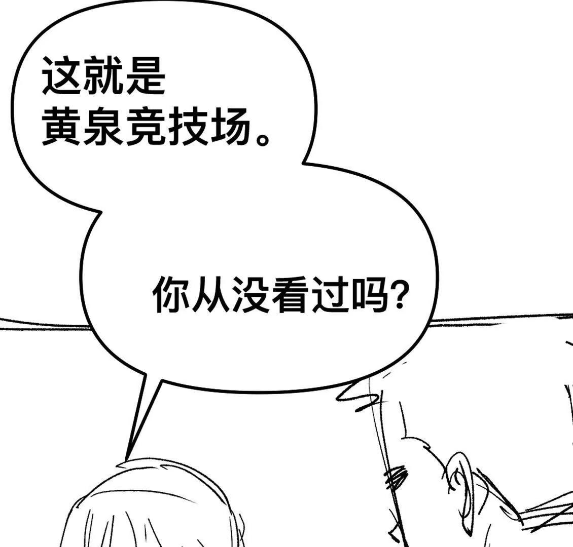 打工人 - 我決定參加黃泉競技場！(1/2) - 1