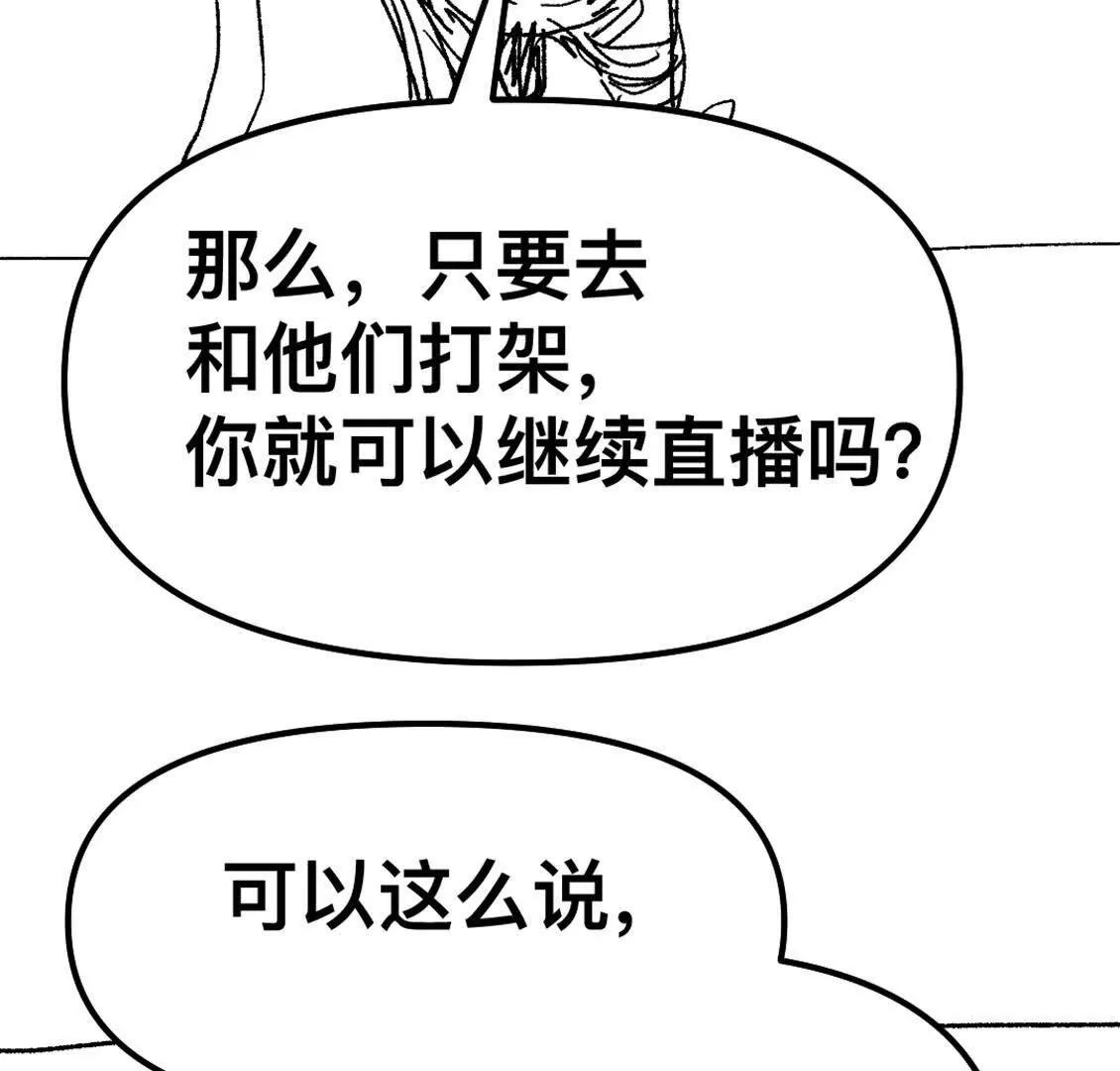 打工人 - 我決定參加黃泉競技場！(1/2) - 6