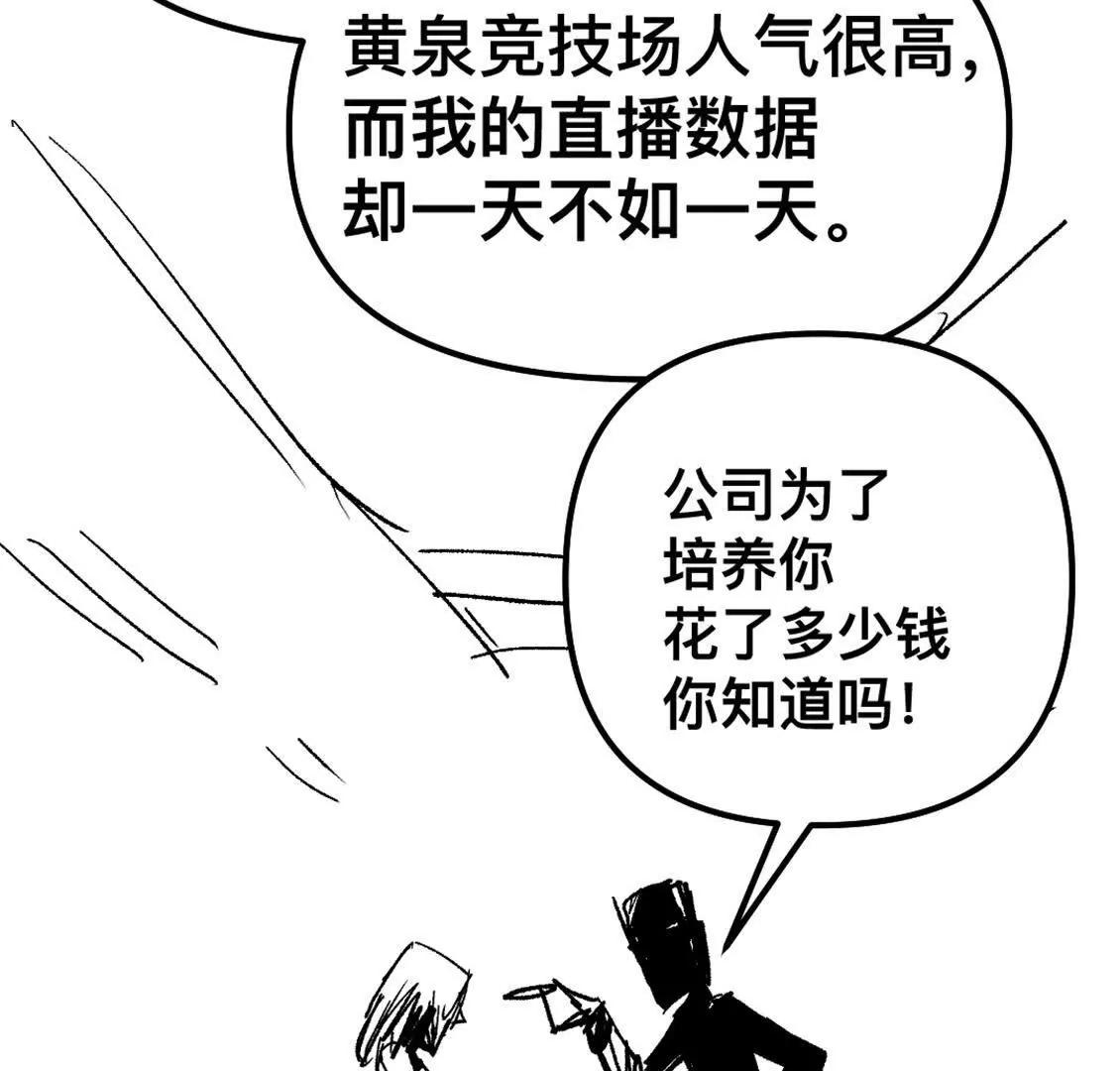 打工人 - 我決定參加黃泉競技場！(1/2) - 7