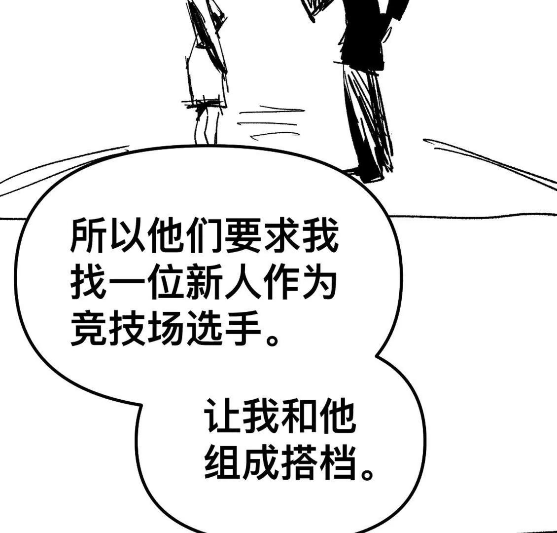 打工人 - 我決定參加黃泉競技場！(1/2) - 8