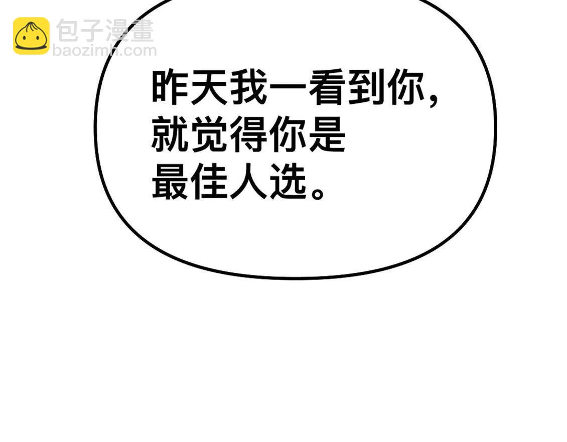 打工人 - 我決定參加黃泉競技場！(1/2) - 4