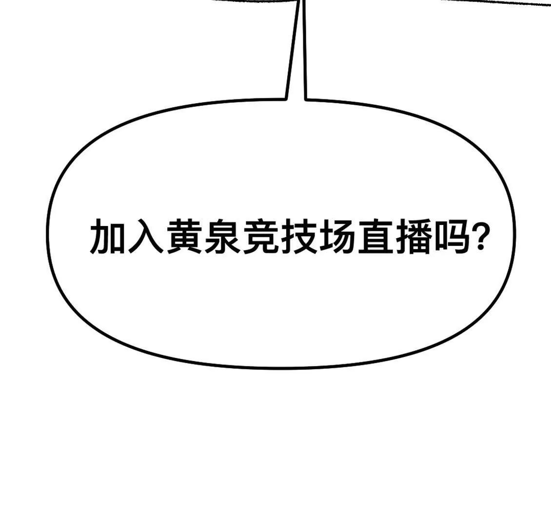 打工人 - 我決定參加黃泉競技場！(1/2) - 8