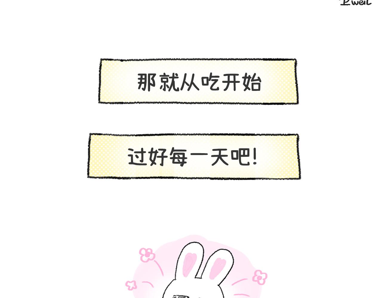 第50天&mdash;吃好每一天-第21话