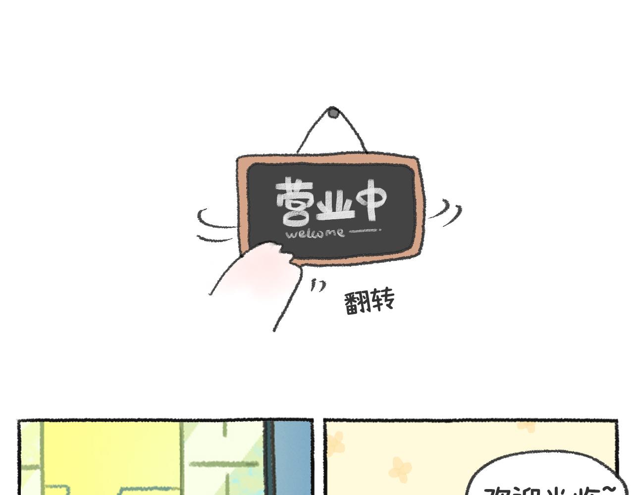 第52天-我们1周年啦！！-第23话