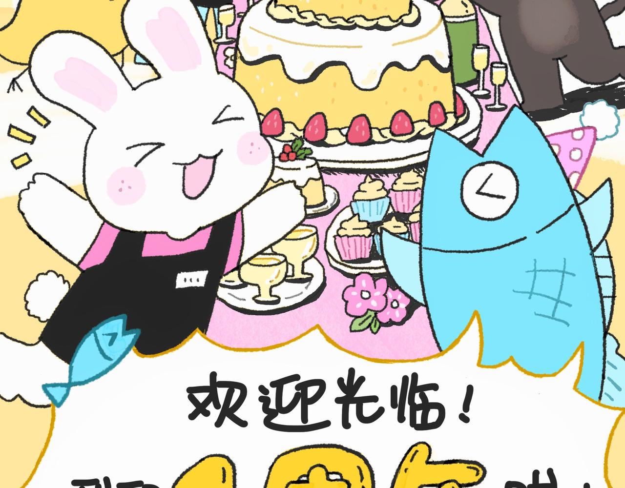第52天-我们1周年啦！！-第23话